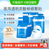 可孚颜本舒医用冷敷贴械准字号修复医美透明质酸钠小蓝非面膜30片