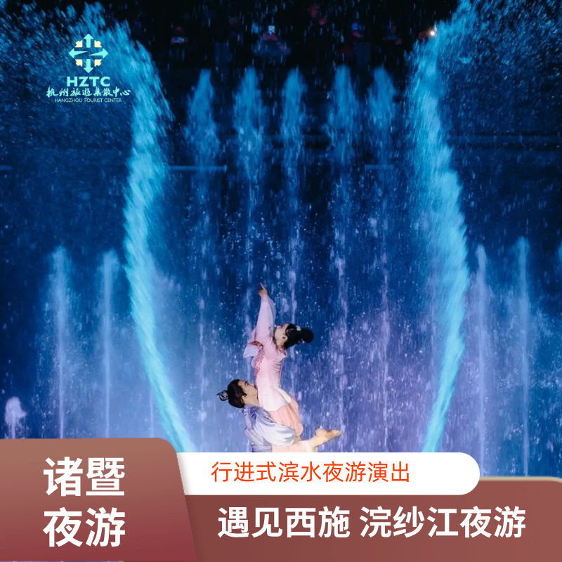 遇见西施夜游演出