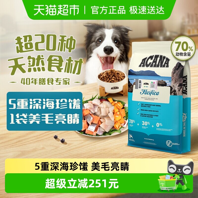 ACANA爱肯拿狗粮成犬幼犬海洋盛宴鱼肉犬粮6kg 最近效期26/9/16