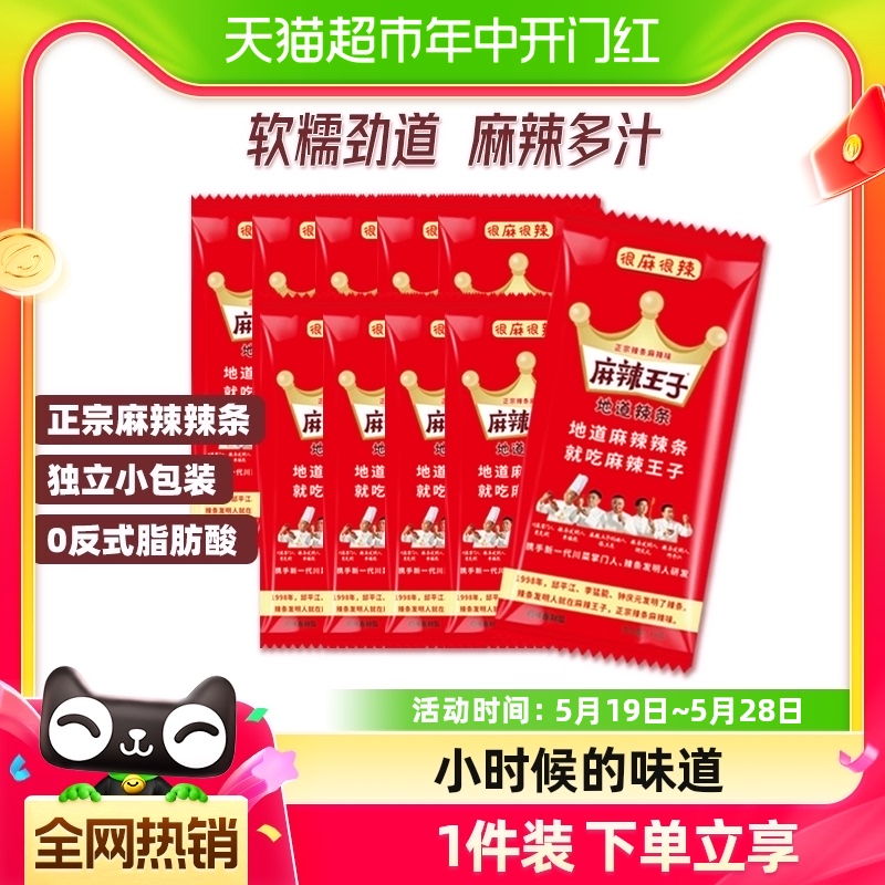 麻辣王子辣条小零食180g*1袋麻辣味网红小吃礼包湖南特产儿时怀旧