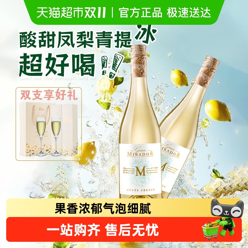 西班牙原瓶进口气泡酒特酿甜白葡萄酒起泡葡萄酒配香槟杯