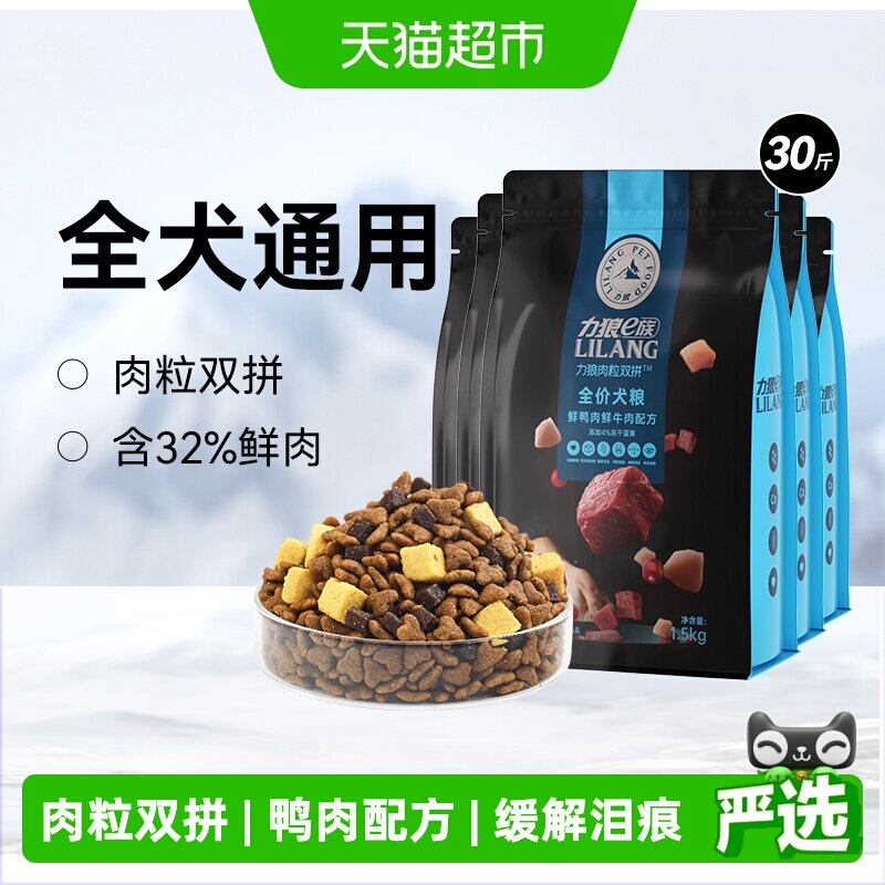 力狼e族狗粮牛肉双拼增肌壮骨泰迪比熊博美小型犬成犬通用30斤