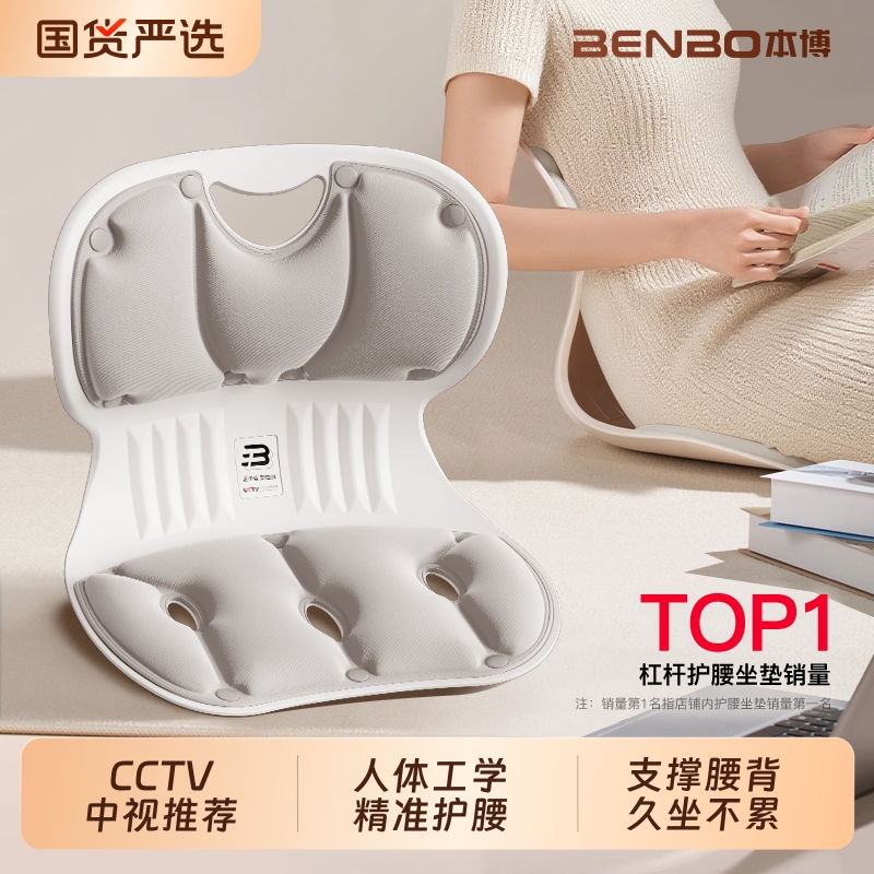 本博人体工学护腰坐垫腰靠垫久坐办公神器靠背垫腰部矫正乳胶支撑