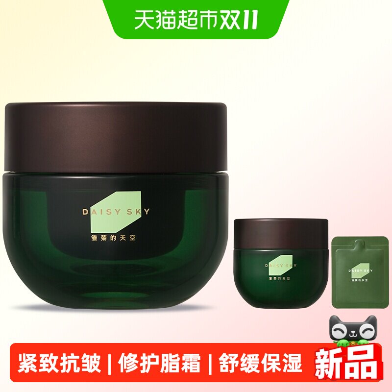 【重磅新品】雏菊的天空翡冷翠修护脂霜舒缓紧致保湿抗皱面霜30g
