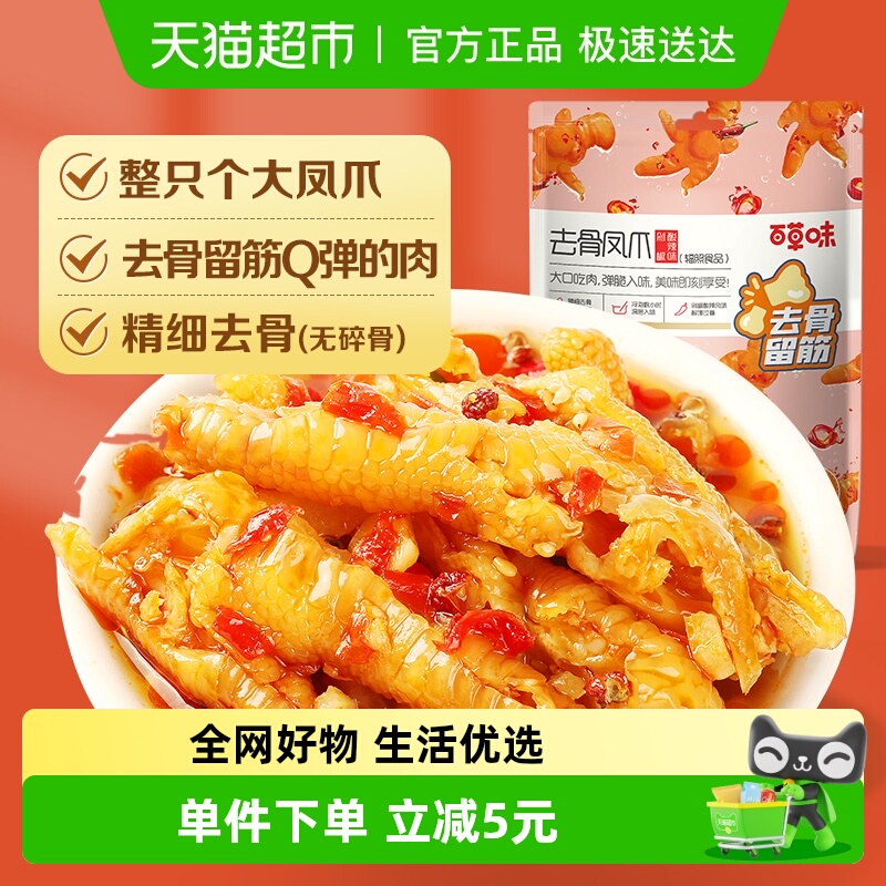 百草味剁椒酸辣去骨凤爪零食