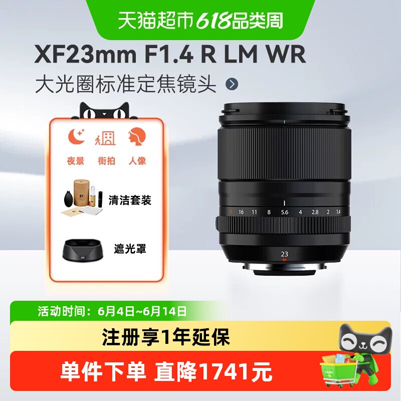 富士XF23mmF1.4 R LM WR 大光圈标准定焦镜头适用XS20/10/XT30/5