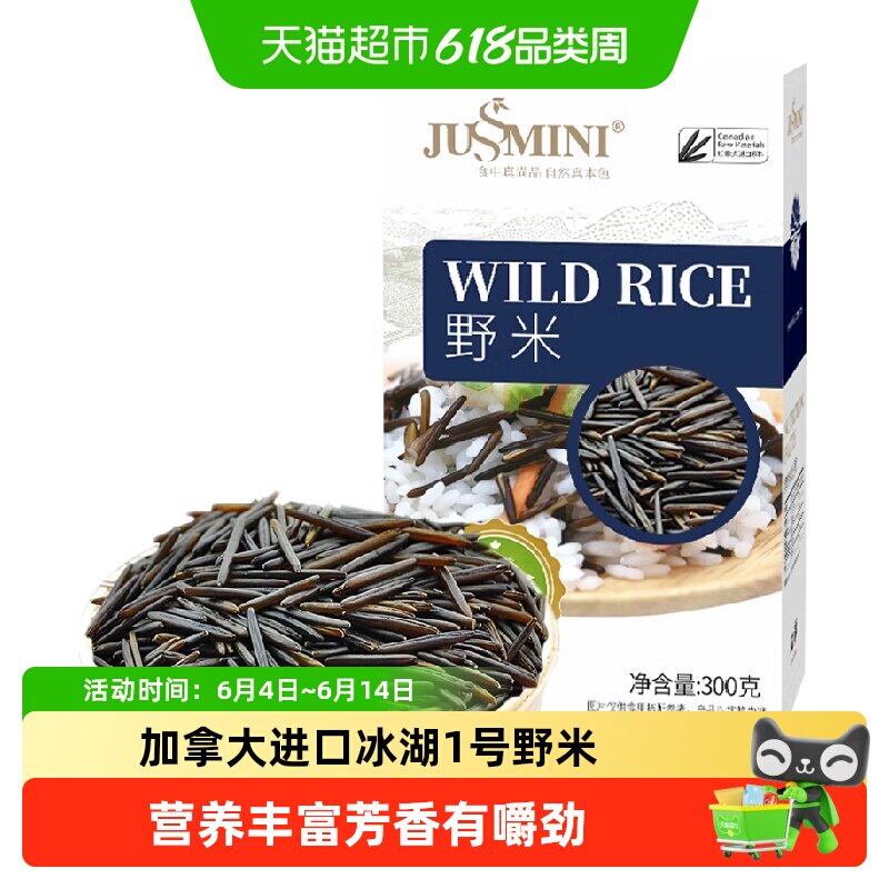 JUSSMINI加拿大进口苏比利尔冰湖1号野米 杂粮松针米菰米黑米