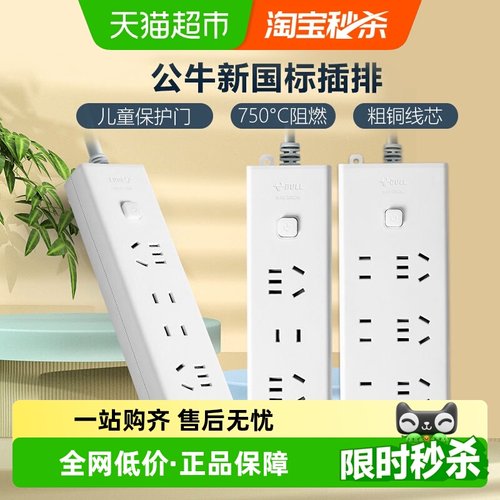 公牛插座插排插线板多功能转换器