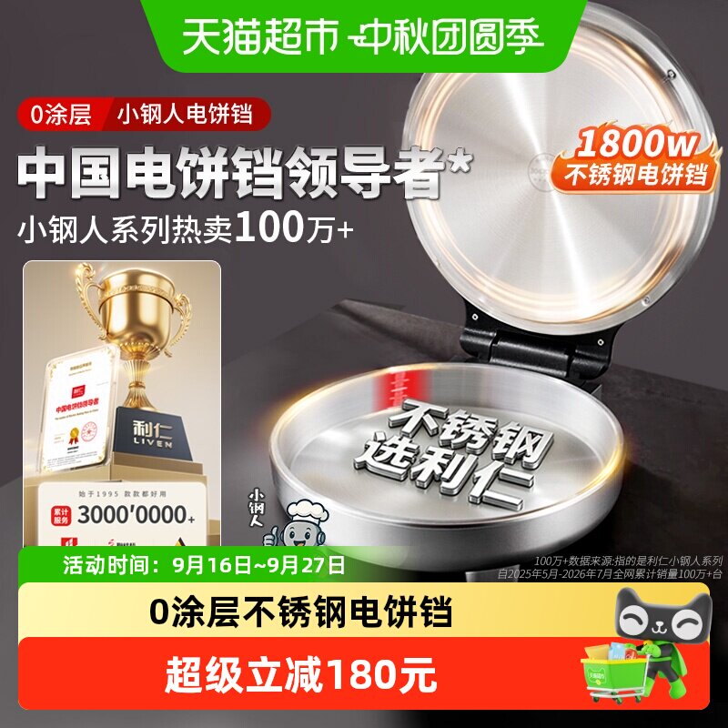 利仁不锈钢电饼铛图片