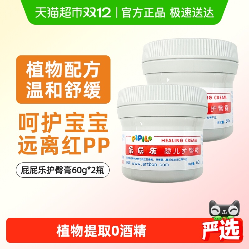 屁屁乐专业大容量护臀霜