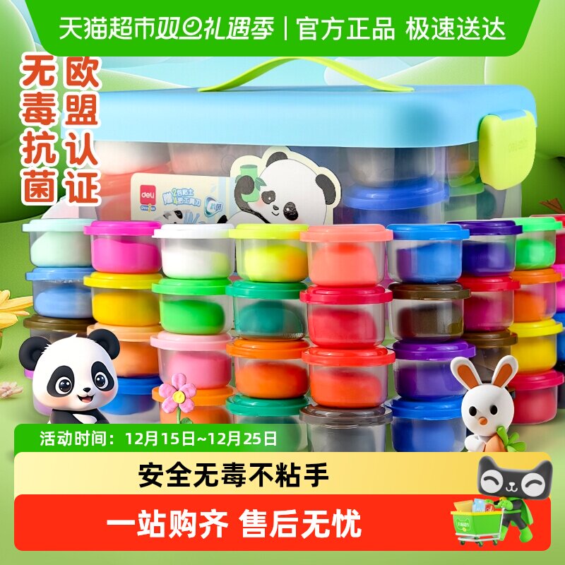 得力超轻粘土儿童无毒彩泥橡皮泥粘土幼儿园手工diy儿童玩具