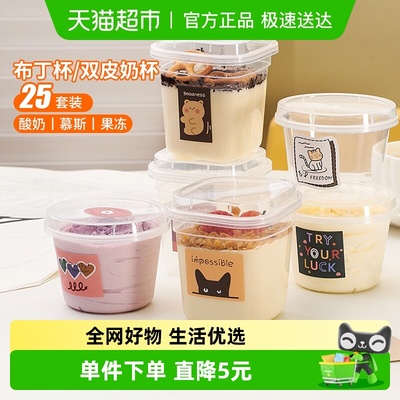 千屿一次性带盖双皮奶布丁杯25只