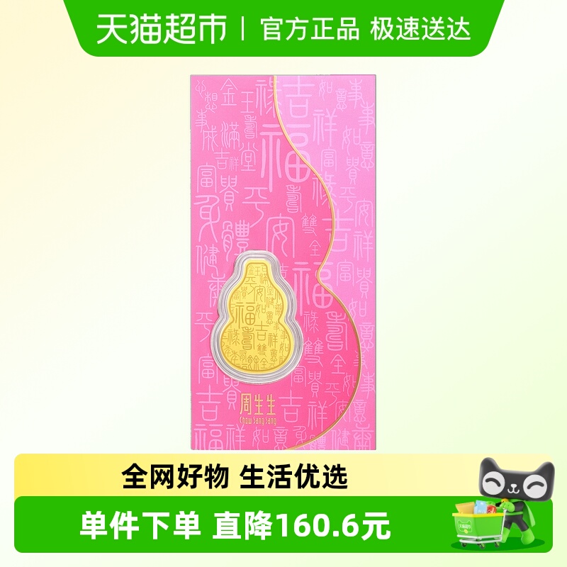 周生生黄金压岁钱金片福禄葫芦