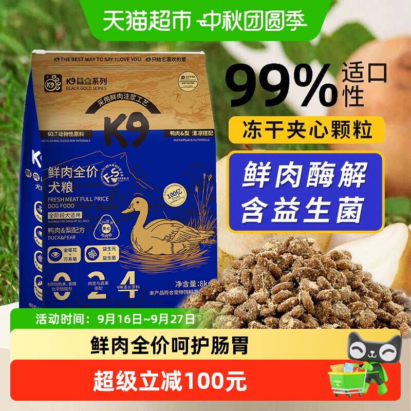 K9黑金鸭肉梨夹心全价犬粮8kg 122.6元 - 86线报