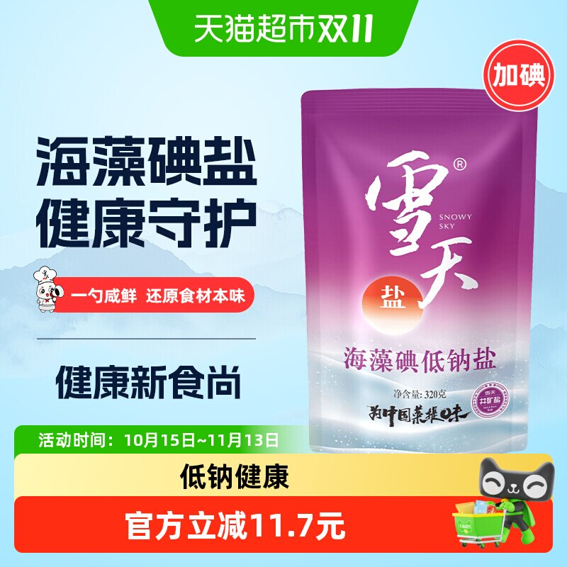 雪天加碘盐海藻低钠盐320g*12包加碘精制盐家用食盐小包装食用盐