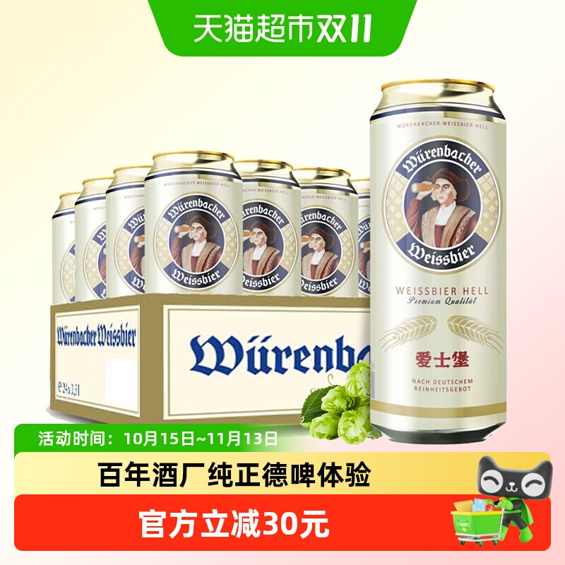 【进口】爱士堡小麦白啤酒德国原装进口整箱装精酿啤酒夏日畅饮