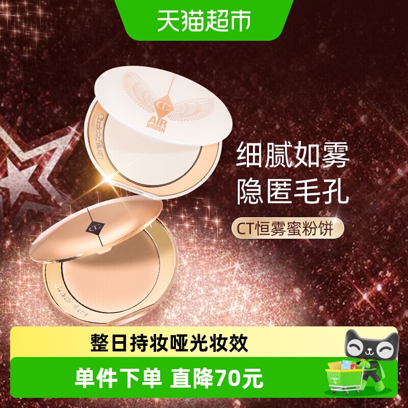 CT/夏洛特蒂铂丽柔焦美颜蜜粉图片