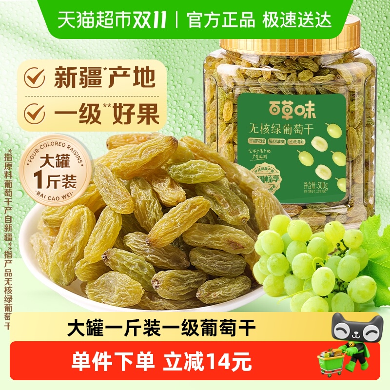 【下拉详情领补贴】百草味无核绿葡萄干500g新疆吐鲁番特产零食
