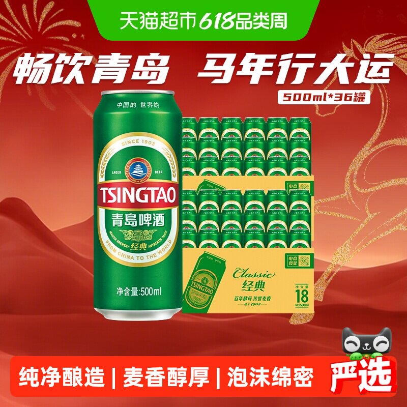 青岛啤酒经典10度500ml*18听*2箱装泡沫绵密正品