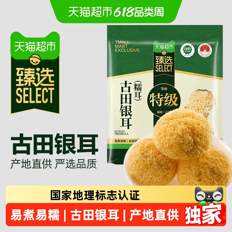 猫超臻选银耳古田特级糯耳雪耳盛耳桂圆枸杞百合银耳羹汤干货