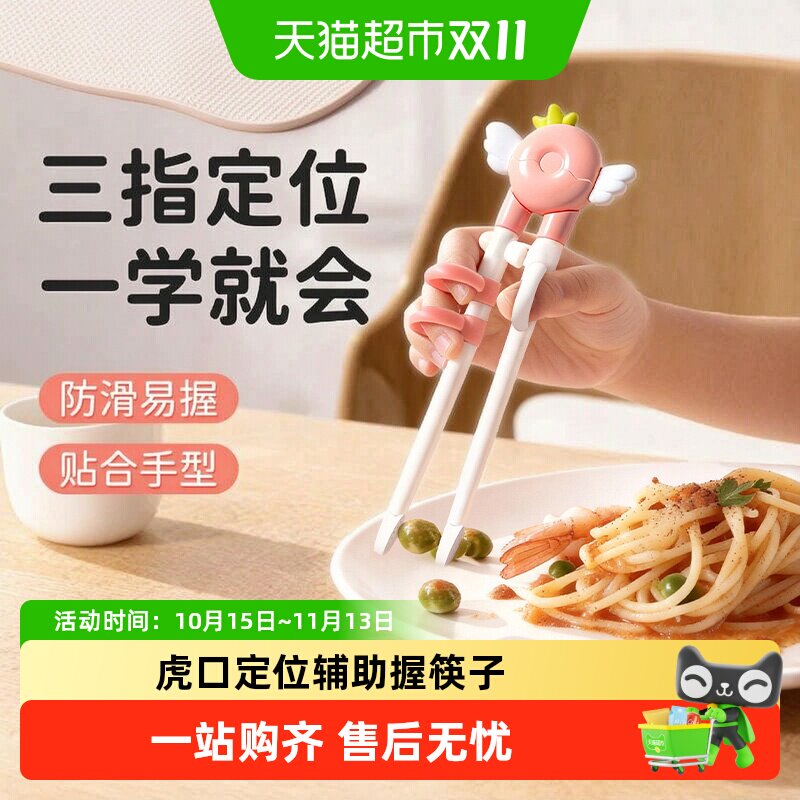 儿童筷子训练筷3岁6岁自主进食餐具虎口定位辅助握筷子矫正器