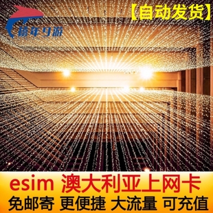 澳大利亚ESIM模拟电话卡墨尔本手机5G高速上网澳新通用虚拟SIM卡