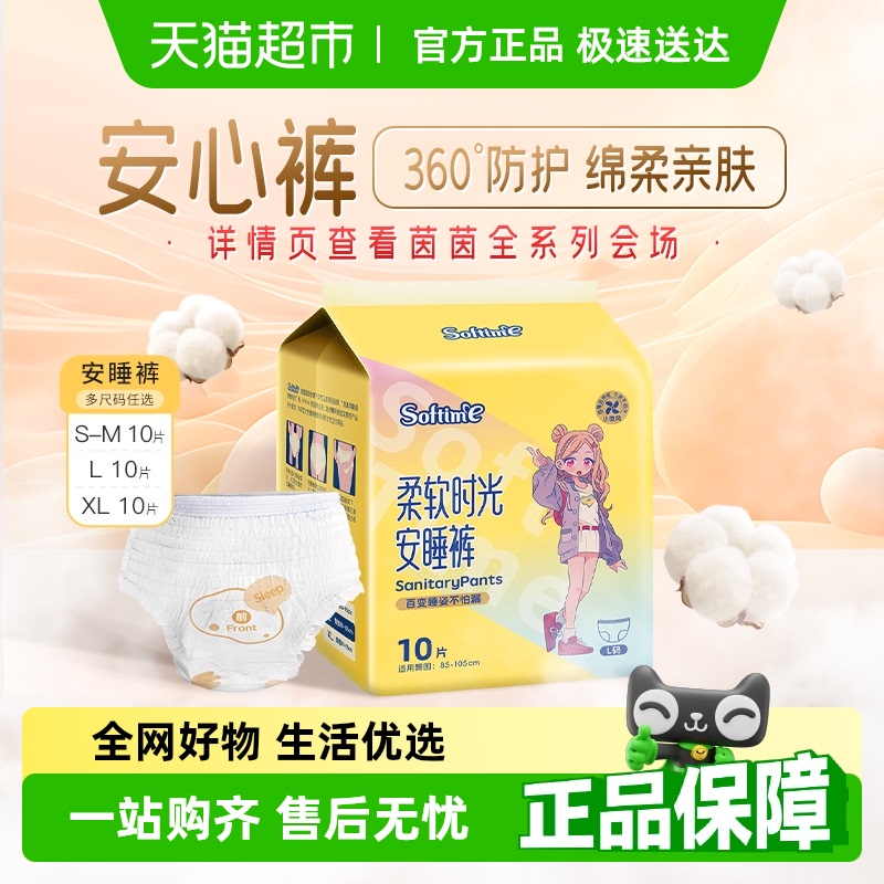 茵茵安睡裤卫生巾姨妈巾