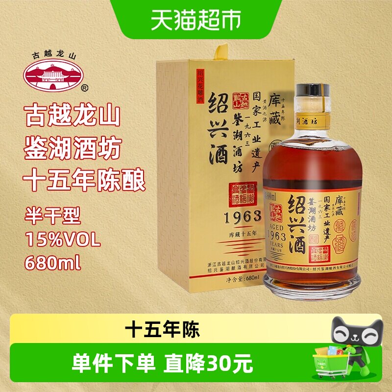 【库藏十五年】古越龙山绍兴黄酒1963花雕酒半干型680ML*1瓶