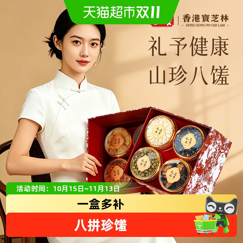香港宝芝林西洋参礼盒送长辈中老年人礼品见家长高档养生滋补品
