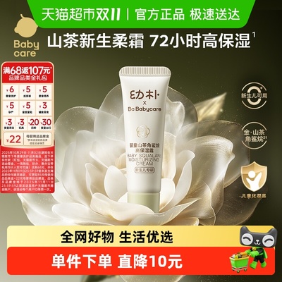 babycare山茶滋润面霜