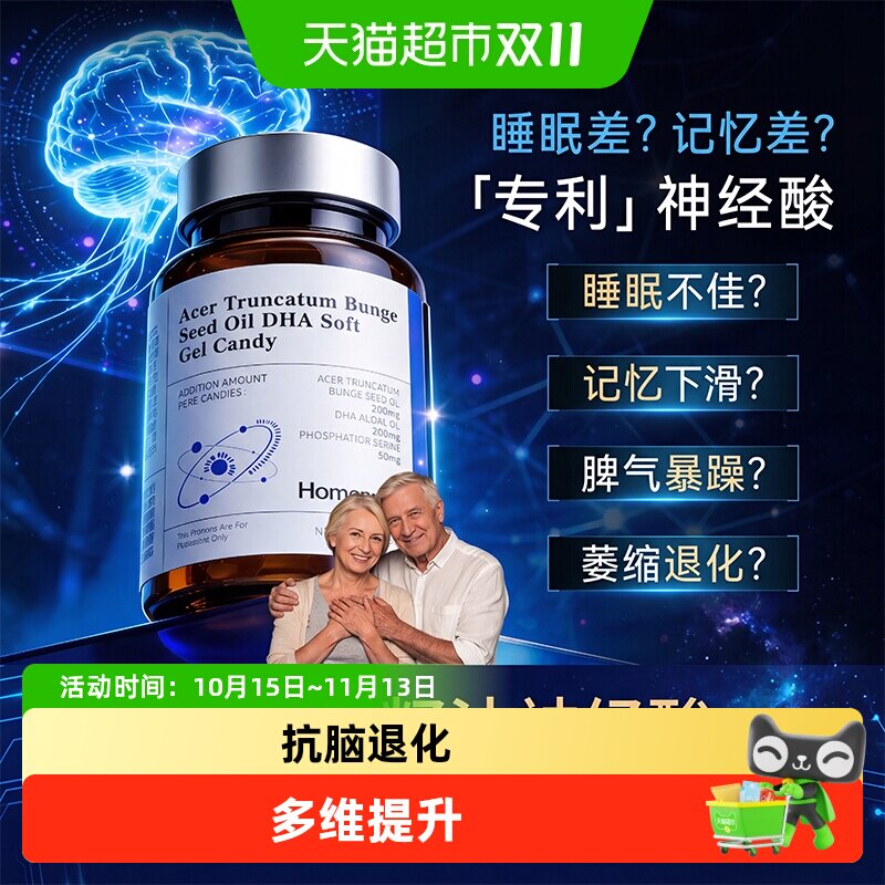 中老年人脑力素神经酸dha提脑记忆力防退化痴钝ps磷脂酰丝氨酸