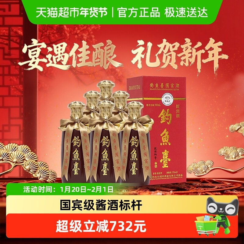 钓鱼台国宾酒(第一代) 酱香型53度白酒酒类酒水收藏500ml*6瓶,酒类,白酒/调香白酒,淘宝优惠券,粉丝福利购,淘宝优惠卷
