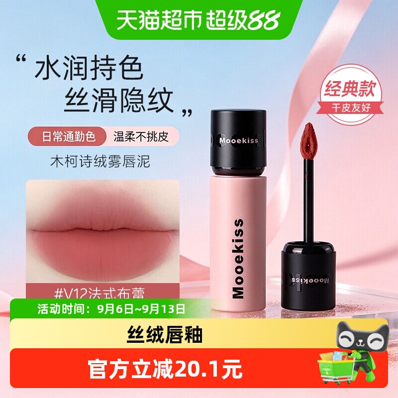 Mooekiss木柯诗绒雾唇泥口红图片