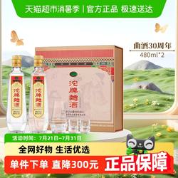 沱牌酒白酒沱牌曲酒30周年限量纪念酒52度480ml*2瓶礼盒装浓香型