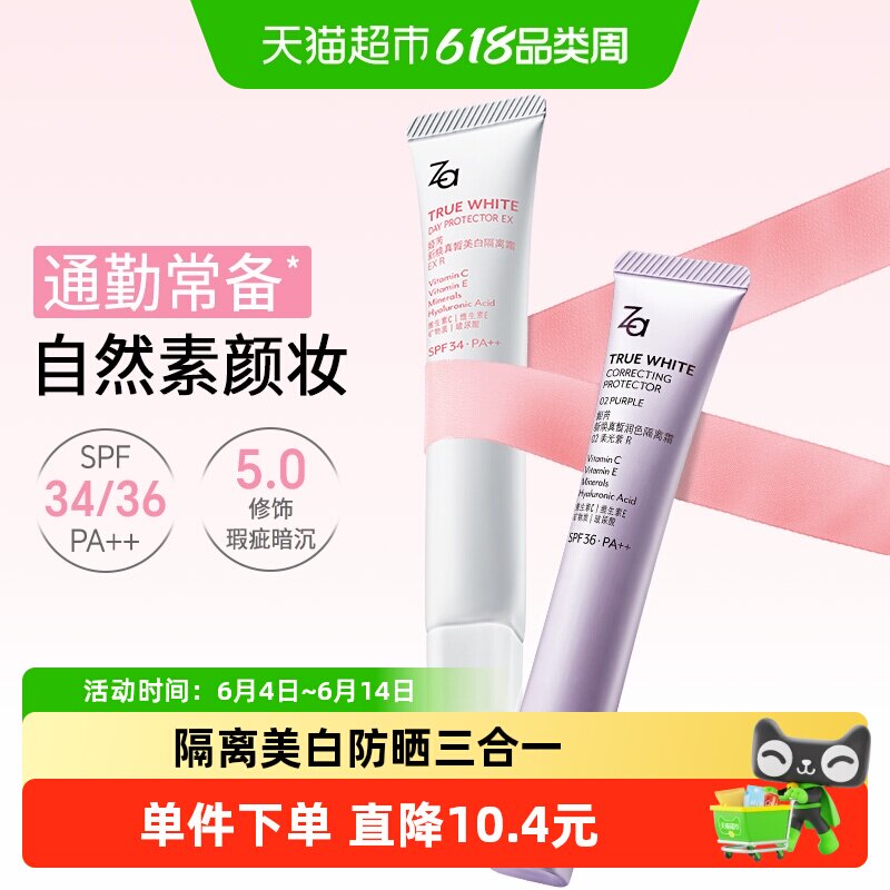 Za姬芮美白防晒隔离霜PA++乳霜质地保湿不卡粉清透服帖素颜透亮