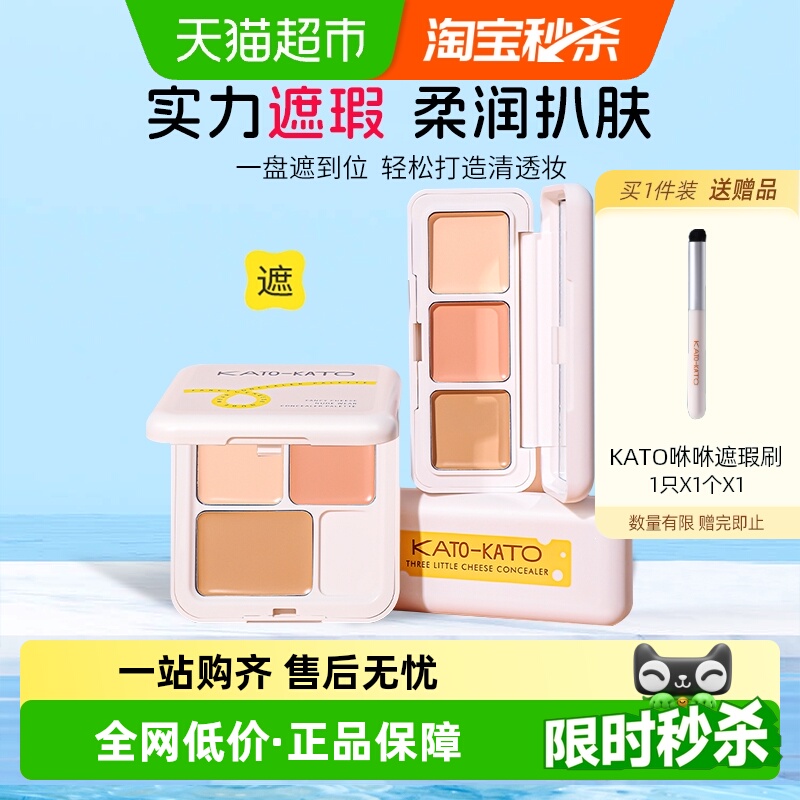 KATO三色遮暇盘液笔遮瑕膏