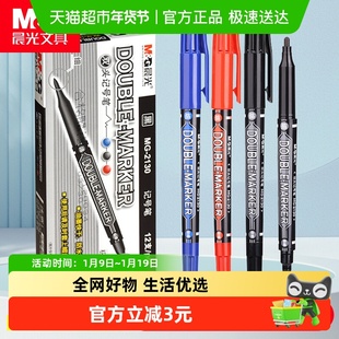 晨光2130小双头记号笔防水油性笔快速干学生儿童绘画勾线笔描边笔