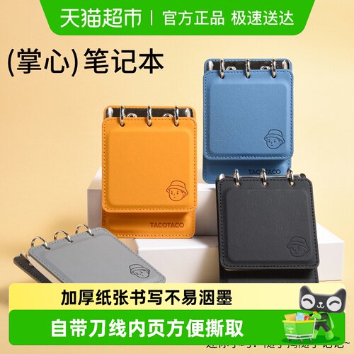 掌心大小笔记本咔巴熊简约备忘录