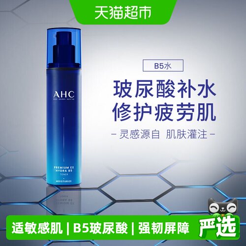爱和纯B5玻尿酸柔肤水敏感肌适用