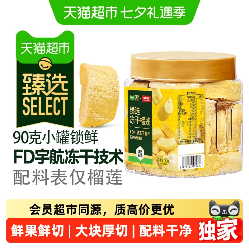 猫超臻选榴莲冻干每果时光泰国金枕非猫山王水果孕妇休闲零食