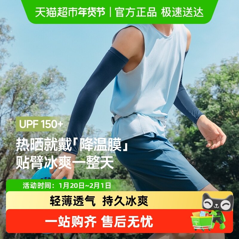 蕉下男士凉感防晒袖套夏季长款骑行冰袖防紫外线手袖开车长款护臂,服饰配件/皮带/帽子/围巾,防晒袖套,淘宝优惠券,粉丝福利购,淘宝优惠卷