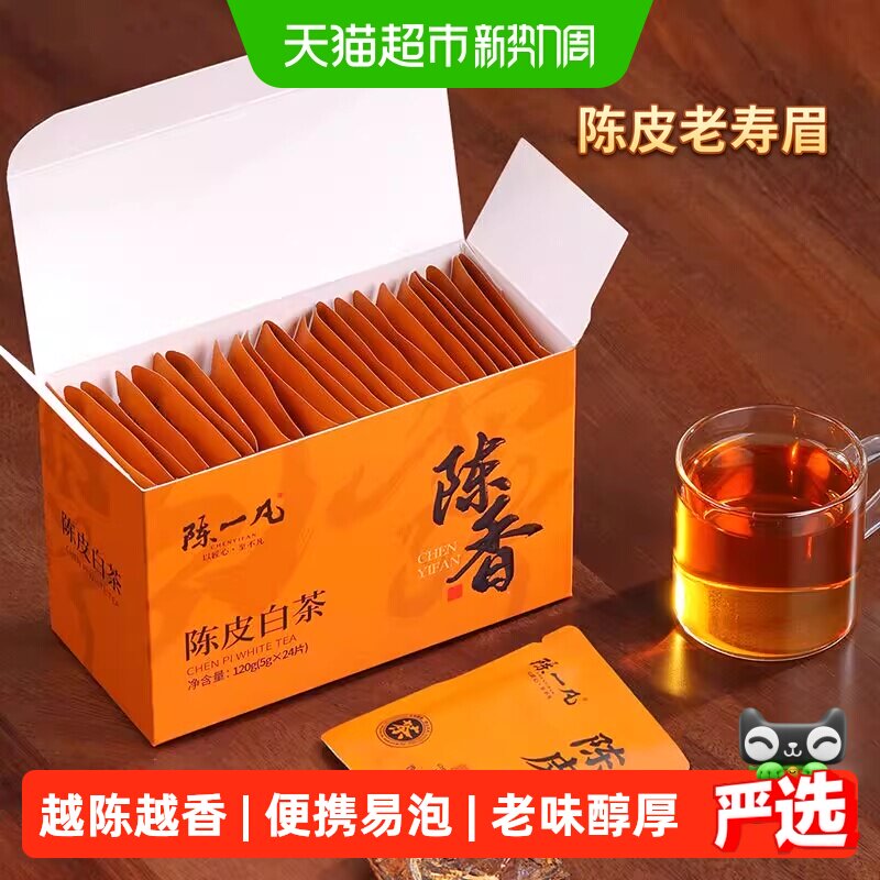 陈一凡陈皮白茶福鼎白茶饼2016年老寿眉小方片茶叶自己喝便捷陈香