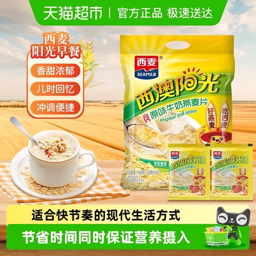 西麦原味高钙牛奶燕麦片