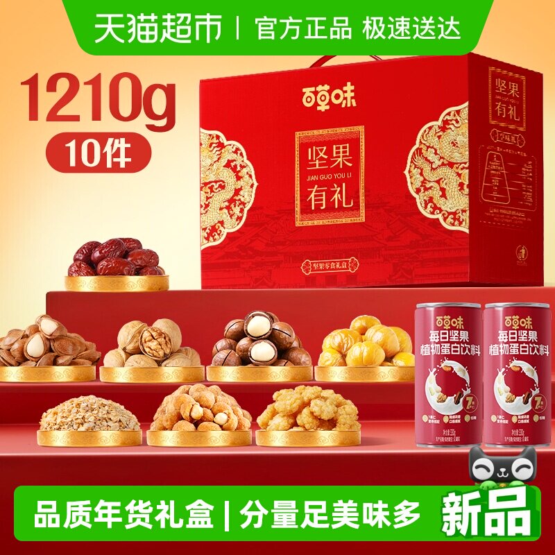 百草味坚果+零食礼盒休闲健康食品混合干果仁送礼