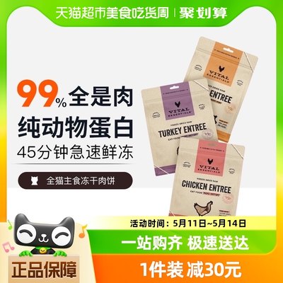 Vital Essentials美国进口VE冻干新包装肉饼无谷猫粮226g