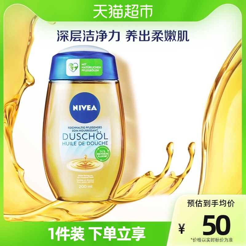 88VIP、概率券：妮维雅 净润养肤沐浴油 200ml（送小奶瓶磨砂乳30ml）