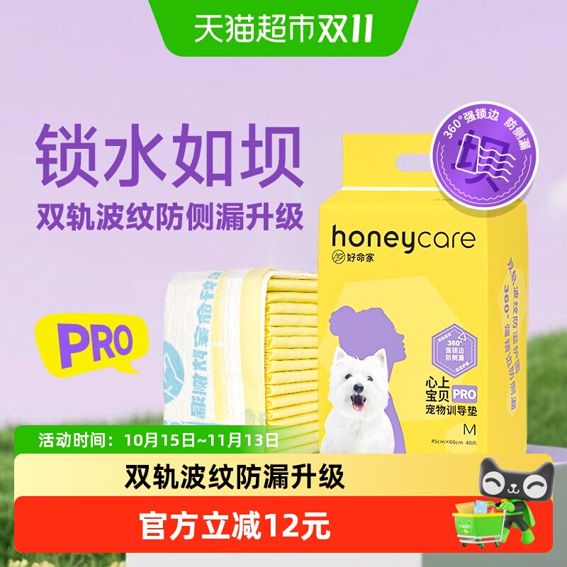honeycare好命家宠物尿垫狗狗吸水隔尿垫尿片尿布防侧漏