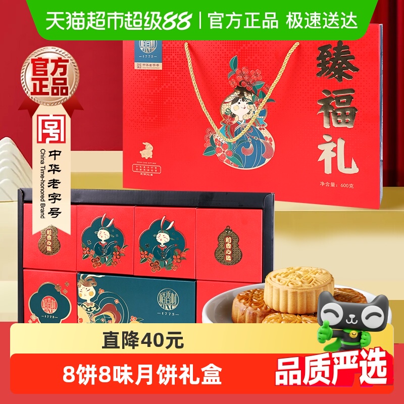 稻香村月饼礼盒装中秋节送人送长辈礼品零食糕点心礼盒