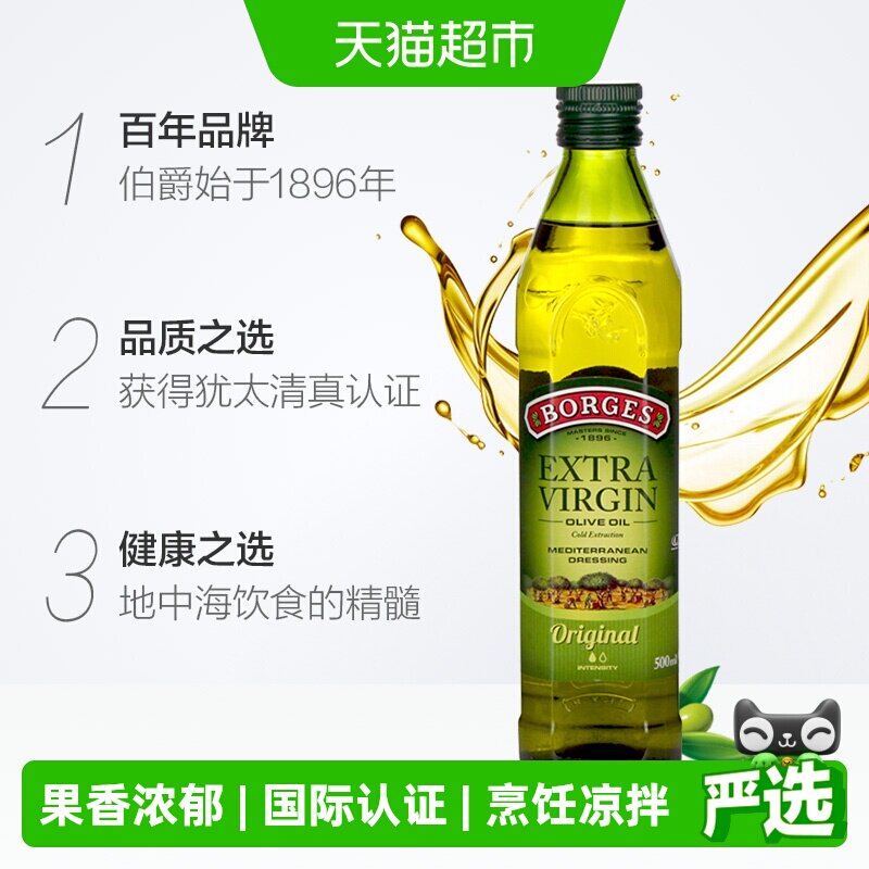 Borges伯爵西班牙初榨橄榄油炒菜烹饪食用油