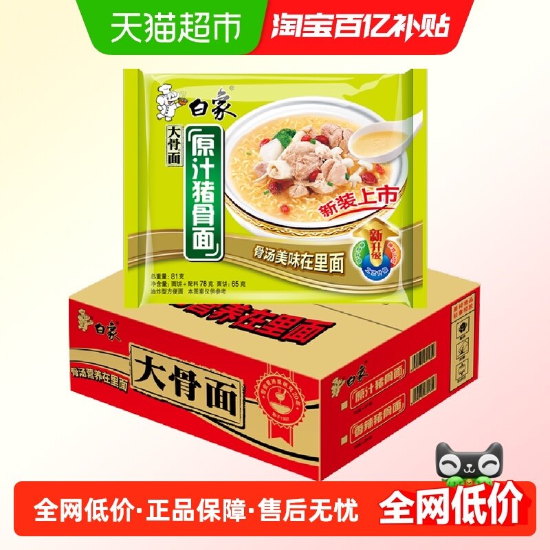 白象大骨方便面原汁猪骨面方便面75g*24袋速食干吃面整箱泡面,粮油调味/速食/干货/烘焙,冲泡方便面/拉面/面皮,淘宝优惠券,粉丝福利购,淘宝优惠卷